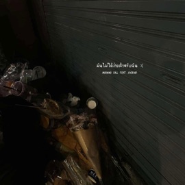 มันไม่ได้ง่ายสำหรับฉัน (feat. SvckNid) Morning Call
