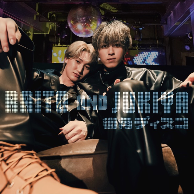街角ディスコ - Single - 雷斗&純貴也のアルバム - Apple Music