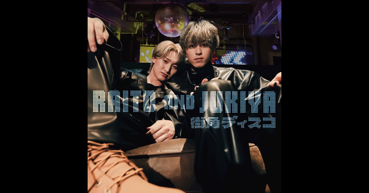 街角ディスコ - Single - 雷斗&純貴也のアルバム - Apple Music