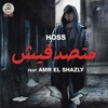 Matsadda'ish (feat. Amr el Shazly) - Single