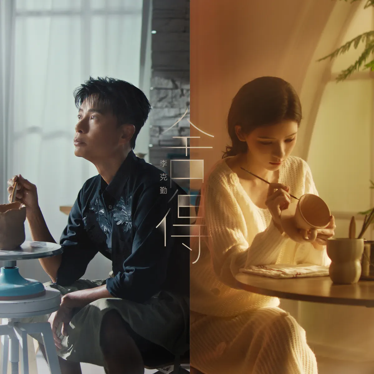 李克勤 - 舍得 - Single (2024) [iTunes Plus AAC M4A]-新房子