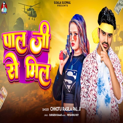 Pal Ji Se Mil - Single