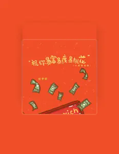 Listen to 任宇轩, watch music videos, read bio, see tour dates & more!