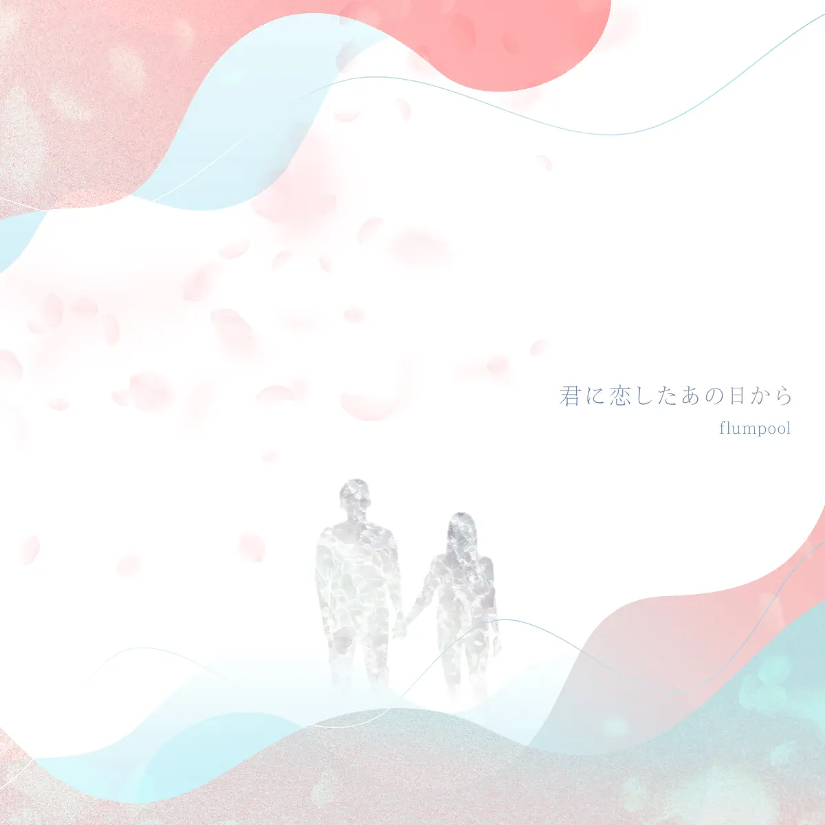 flumpool - 君に恋したあの日から - Single (2024) [iTunes Plus AAC M4A]-新房子