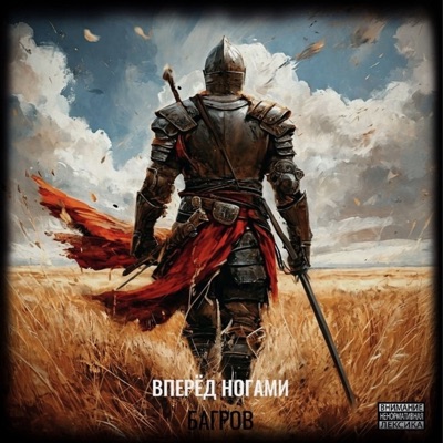 Вперёд ногами - Single