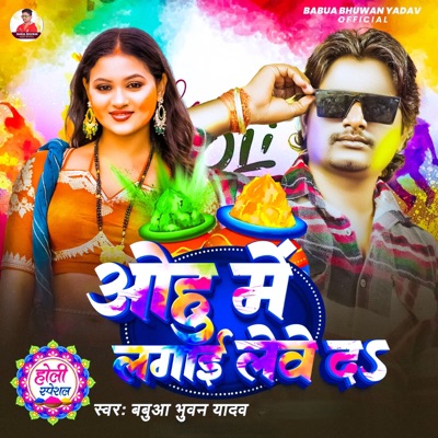 Ohu Me Laga Lewe Da - Single