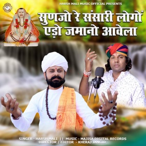 Sunajo Re Sansari Logo Edo Jamano Aavela