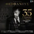 O Dikos Mou O Dromos