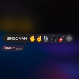 Привет Singoman