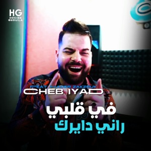 في قلبي راني دايرك (feat. Kader Zakzouk)