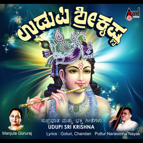 Udupi Sri Krishna (Suprabhatha and Songs)
