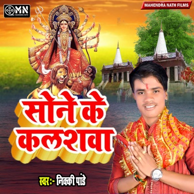 Sone Ke Kalashwa - Single