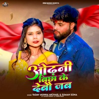 Odhni Bichha Ke Debau Jab - Single - Yadav Munna Michael & Suman Sona