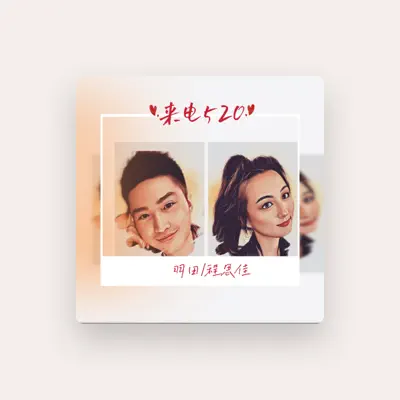 Listen to 程思佳, watch music videos, read bio, see tour dates & more!