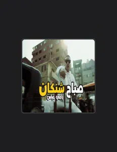 Listen to رامي عباس, watch music videos, read bio, see tour dates & more!