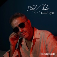Rouh El Baher