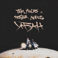 Урбан (Доктор Звук) - Single - Так Надо & Pastor Napas