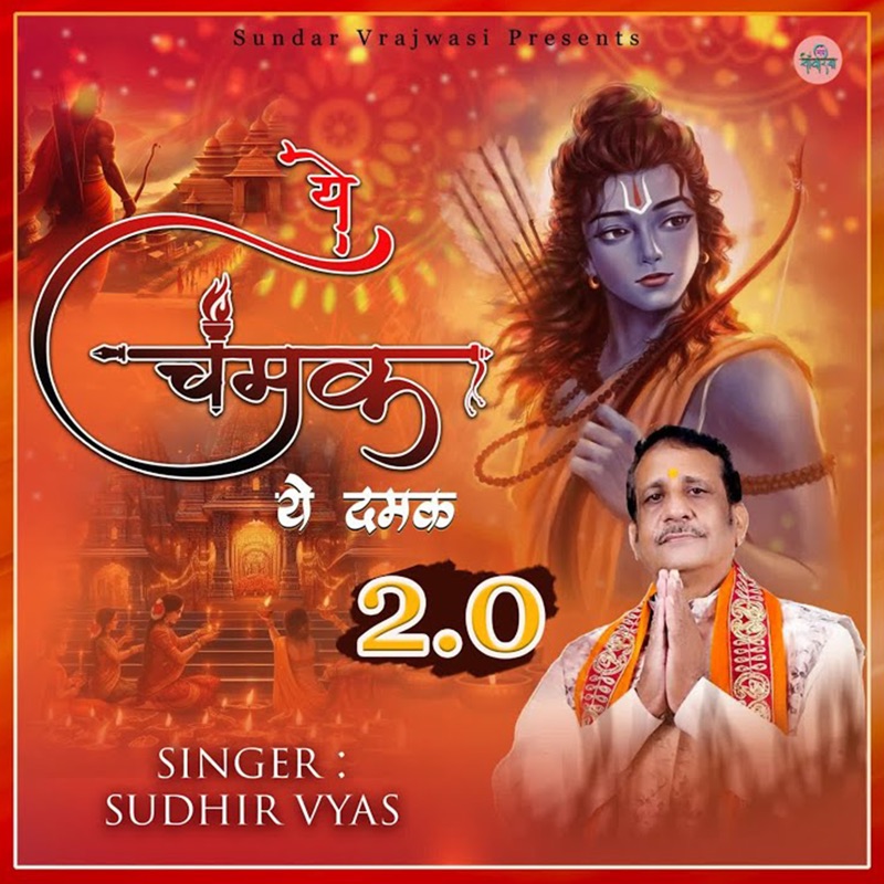 Ye Chamak Ye Damak 2 0 Sudhir Vyas Song Lyrics Music Videos Concerts Ye Chamak Ye Damak 2 0 Sudhir Vyas Song Lyrics Music Videos Concerts