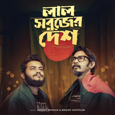Lal Sobujer Desh - Single