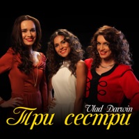 Три сестри - Single - Vlad Darwin