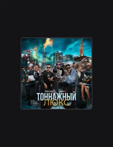 Listen to Паша Север, watch music videos, read bio, see tour dates & more!