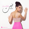 Deat Menk - Oumaima Taleb