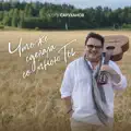 Что же сделала со мною ты_