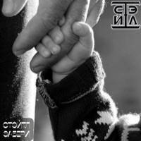 Забери - Single - Стэйтл