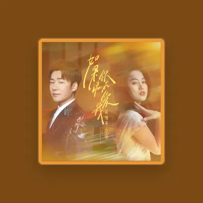 Listen to 石大侠(石颖), watch music videos, read bio, see tour dates & more!