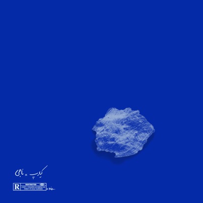 Blue - EP