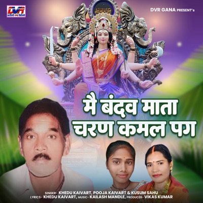 Mai Bandav Mata Charan Kamal Pag - Single
