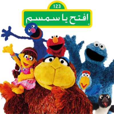 Various Artists - افتح ياسمسم