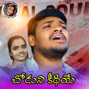 Choduni Keethiye (feat. Suhasini S)
