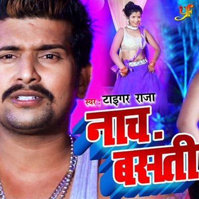 Naach Basanti - Single