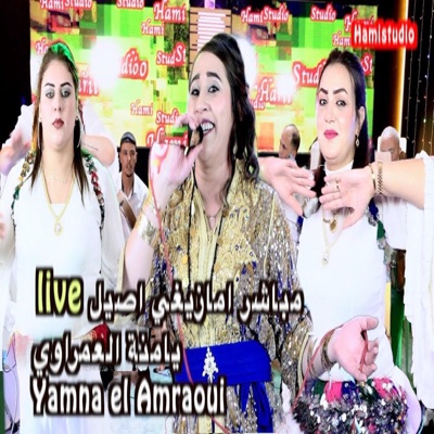 Yamna el Amraoui - YAMNA EL AMRAOUI LIVE 2 (Live)