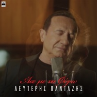 Ase Me Na Figo - Single - Lefteris Pantazis