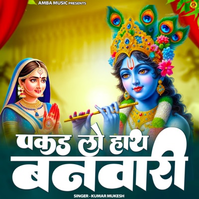 Pakad Lo Hath Banwari - Single