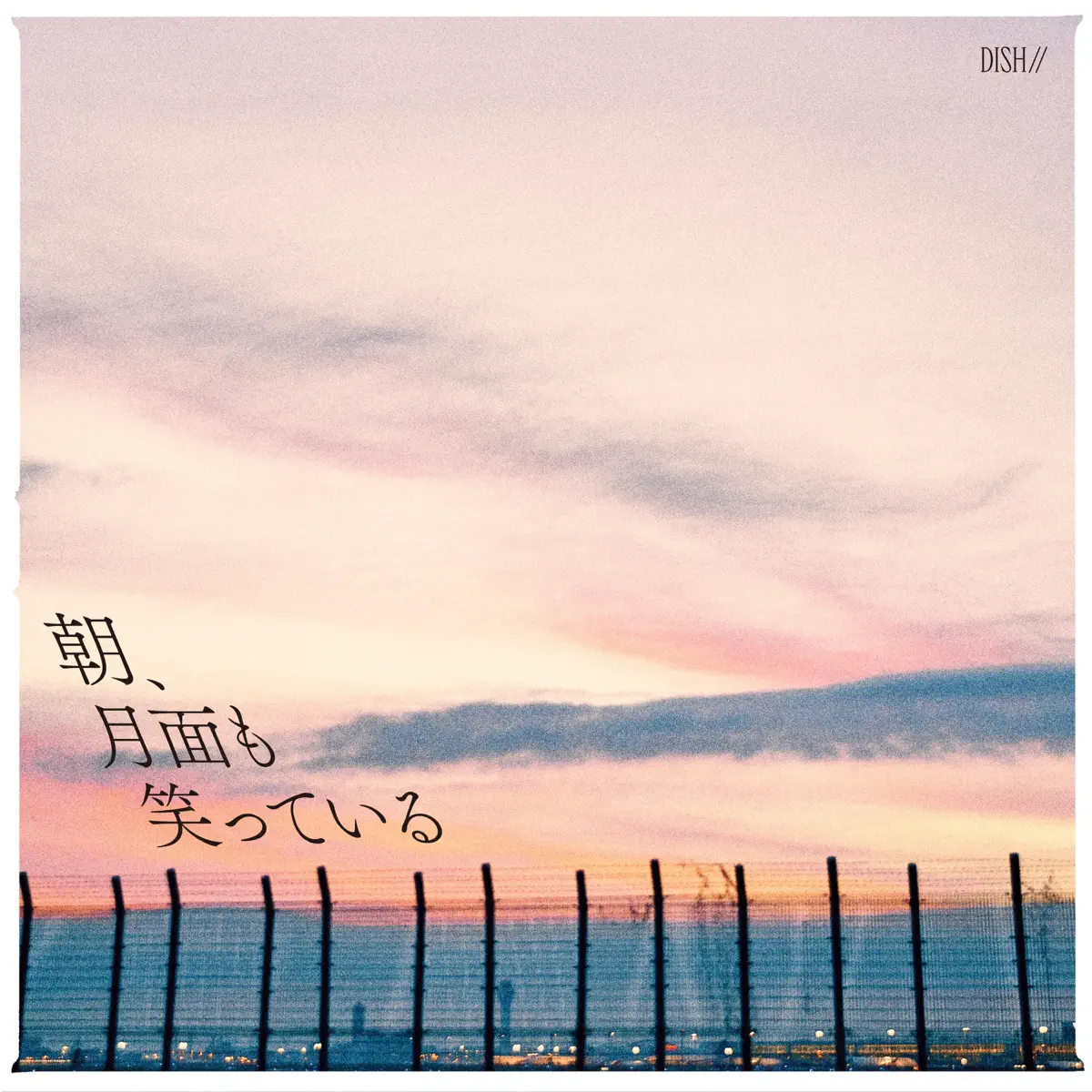 DISH// - 朝、月面も笑っている - Single (2024) [iTunes Plus AAC M4A]-新房子
