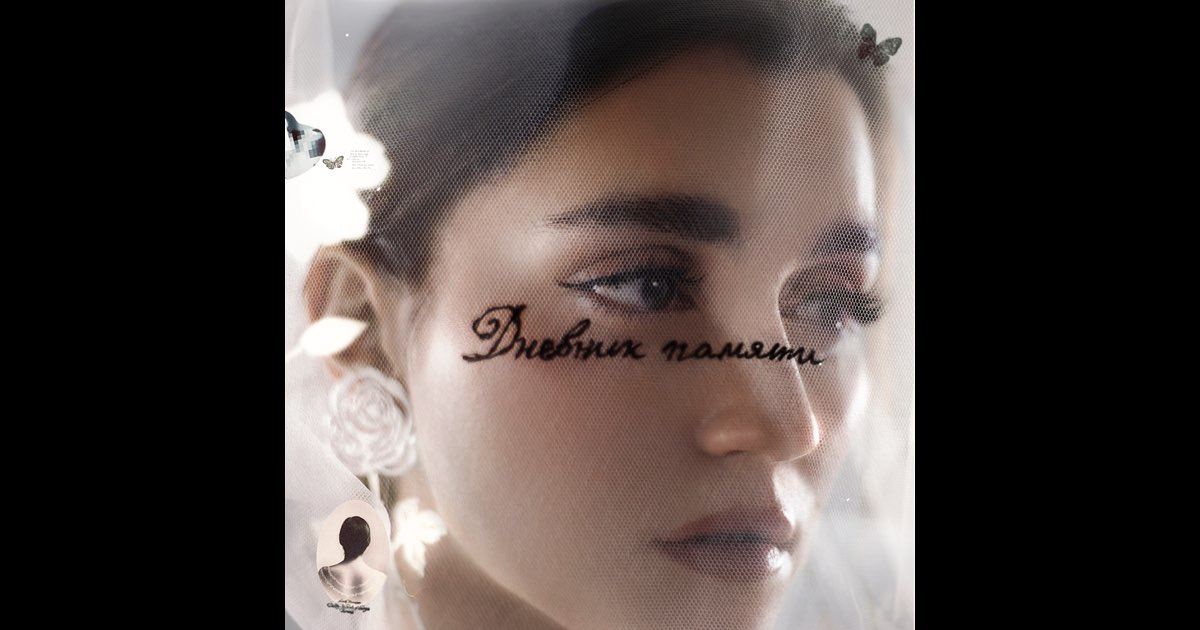 Дневник памяти - MONA