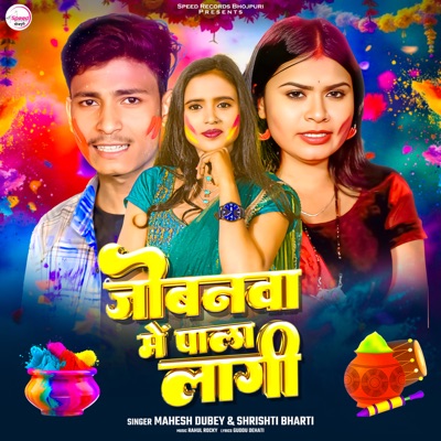 Jobanwa Mein Pala Lagi - Single