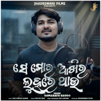 Se Mora Akhira Luhare Thau - Single - Somanath Sahoo
