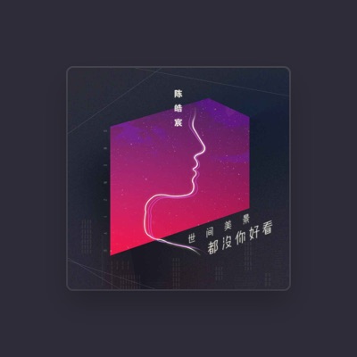 Listen to 陈皓宸, watch music videos, read bio, see tour dates & more!