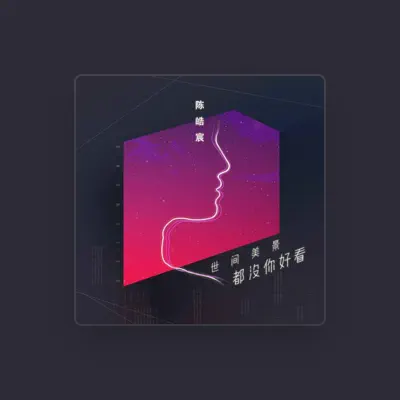 Listen to 陈皓宸, watch music videos, read bio, see tour dates & more!