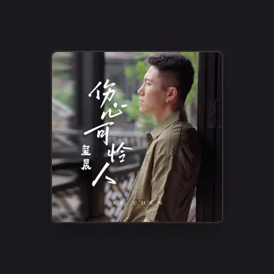 Listen to 玺晨, watch music videos, read bio, see tour dates & more!