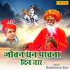 Joban dhan pawana din char - Single