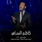 Eshhelo Toolak - شحلو طولك (Live Concert) artwork