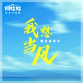 I Want to Be the Wind (Ending Song from Motion Picture "Successor") artwork