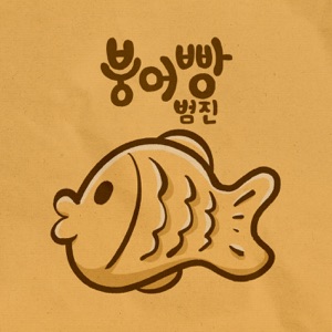 carp bread - Single