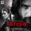 Tandav (Original Motion Picture Soundtrack) - EP