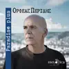 Orfeas Peridis - Ekei pou o erotas koimatai